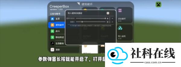 creeperbox内嵌模块