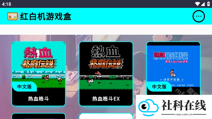红白机游戏盒子APP