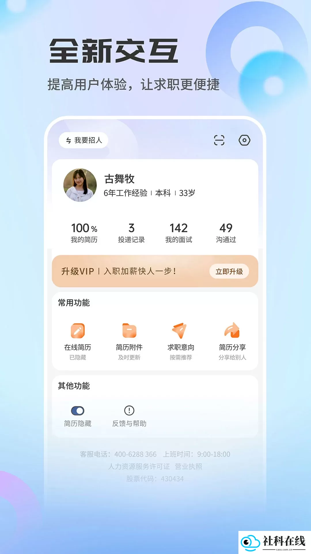长沙直聘app