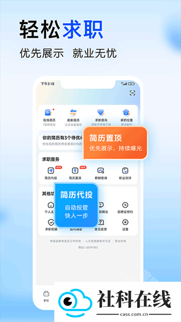 智通直聘app
