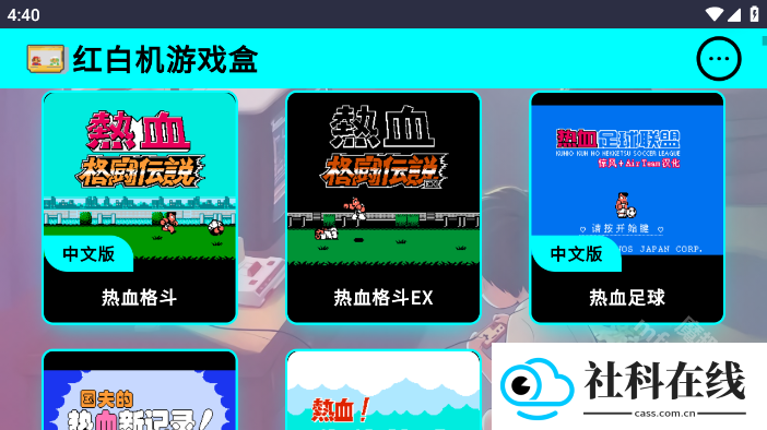 红白机游戏盒子APP