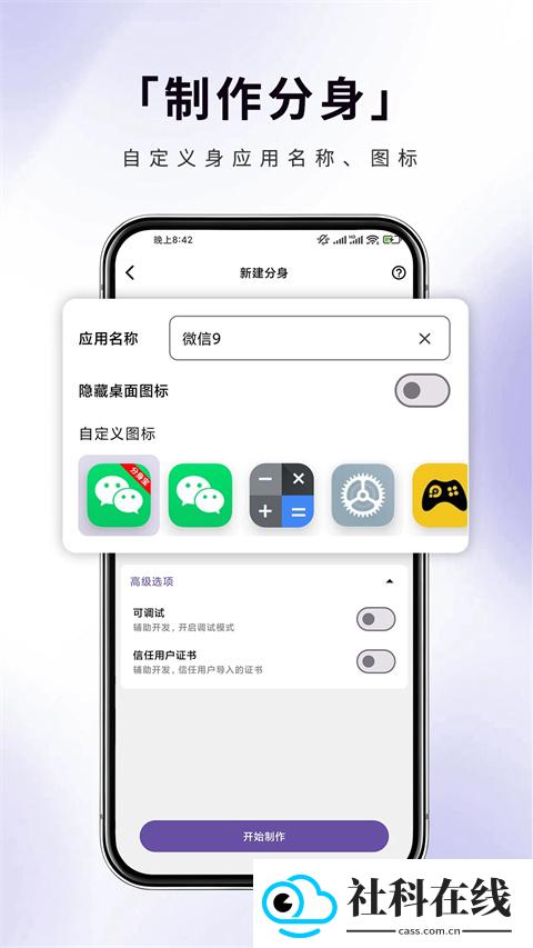分身宝安装包