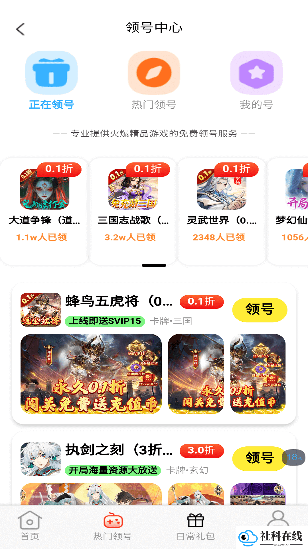 1折手游宝