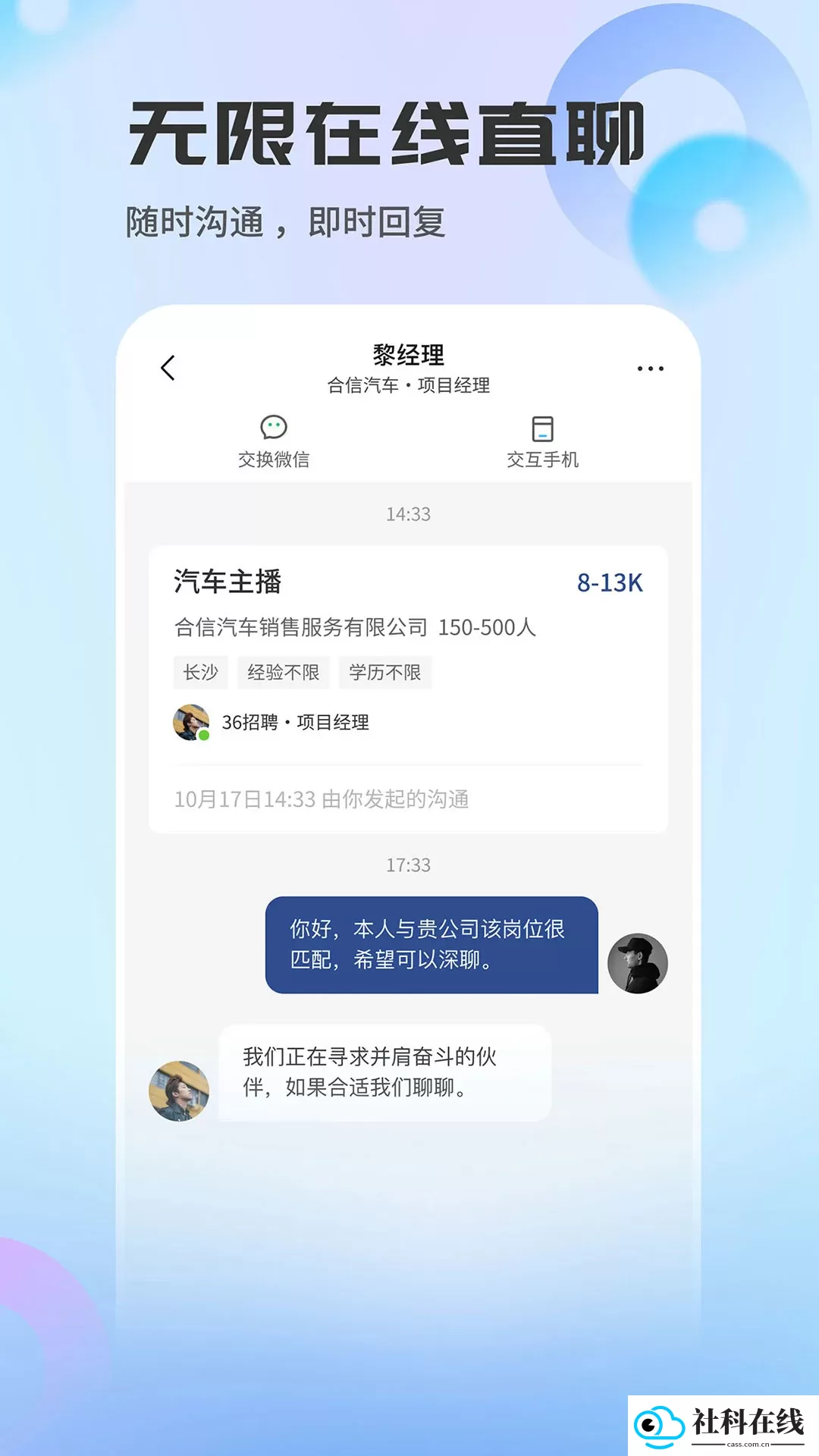 长沙直聘app