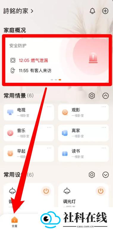 盈趣智能管家