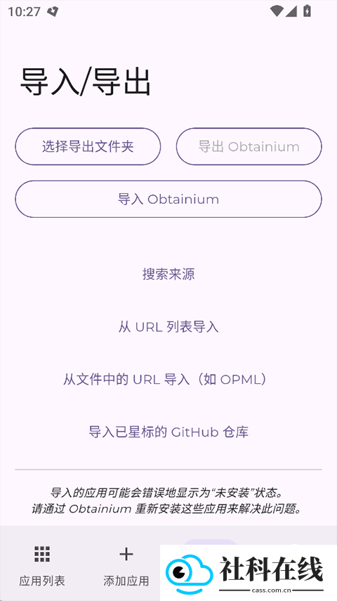 Obtainium官方版