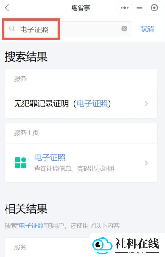 粤省事