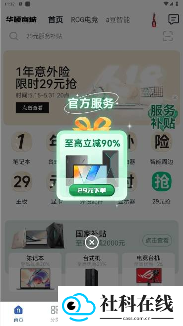 华硕商城