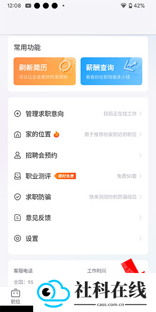 智通直聘app