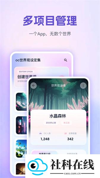 OC世界观设定集