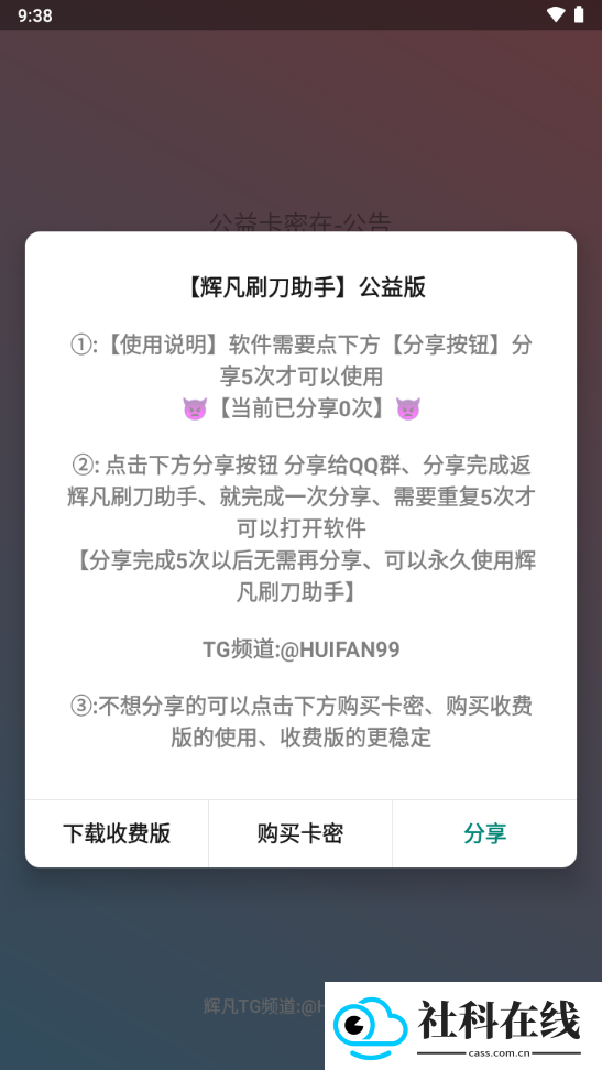 辉凡科技和平精英