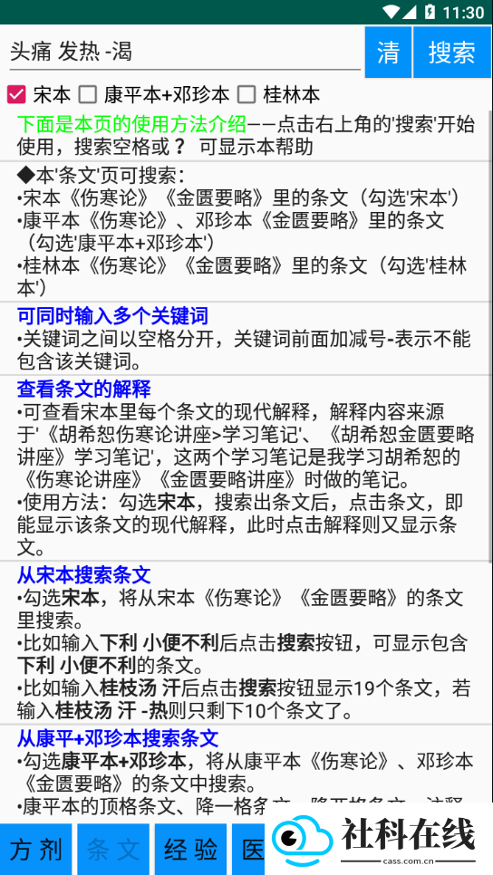 伤寒论学习app