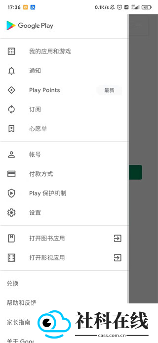 google play