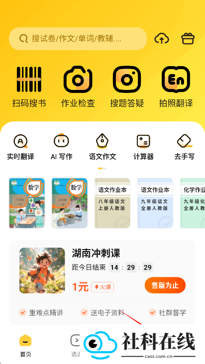 快对作业app
