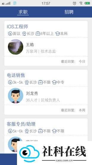 长沙直聘app