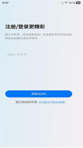 5G营业厅