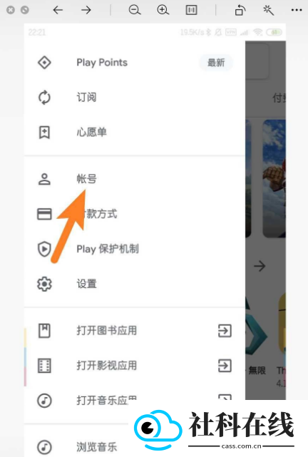 google play