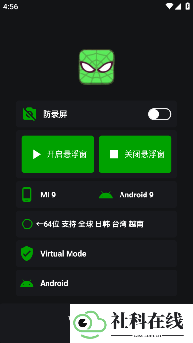 绿蜘蛛2.9防封