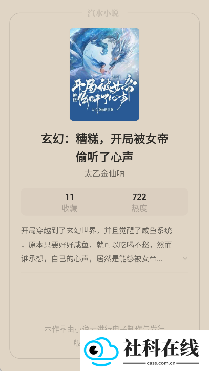 汽水小说app