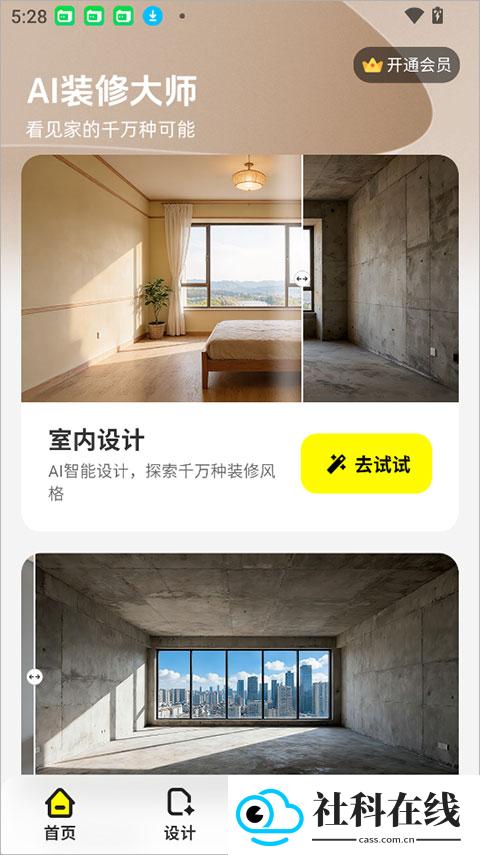ai装修大师