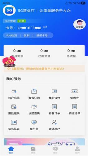 5G营业厅