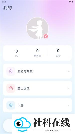 OC世界观设定集