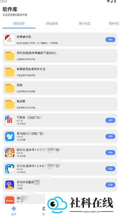 知我软件库