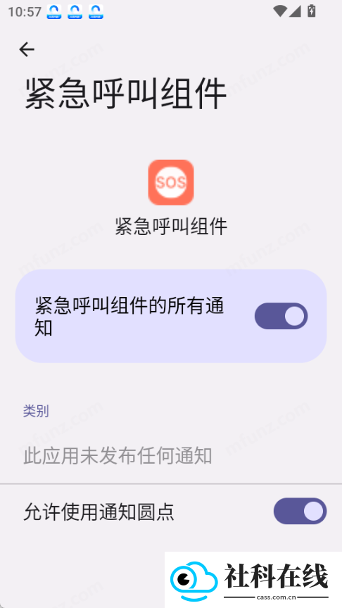 紧急呼叫组件