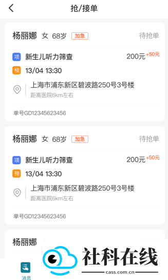 熙心健康护士版