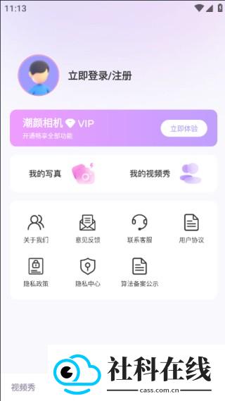 潮颜相机软件