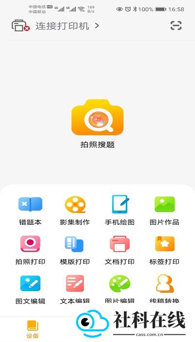 阿蛋口袋打印app