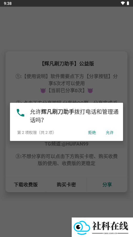 辉凡科技和平精英