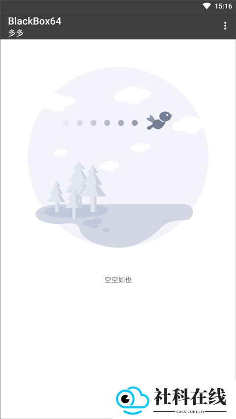 黑盒app