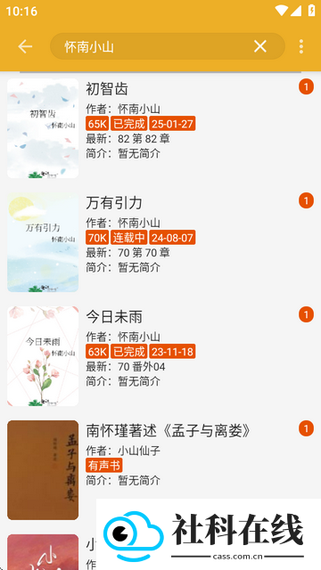 桔子阅读器