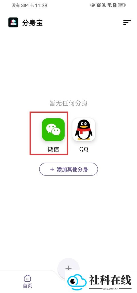 分身宝安装包