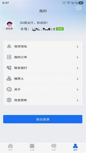 5G营业厅