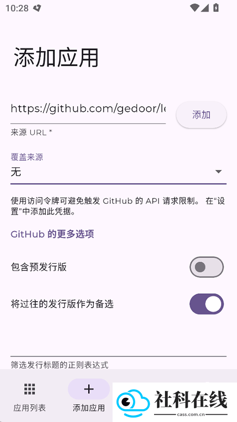 Obtainium官方版