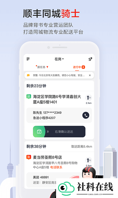 顺丰同城骑士(顺丰同城骑手app)