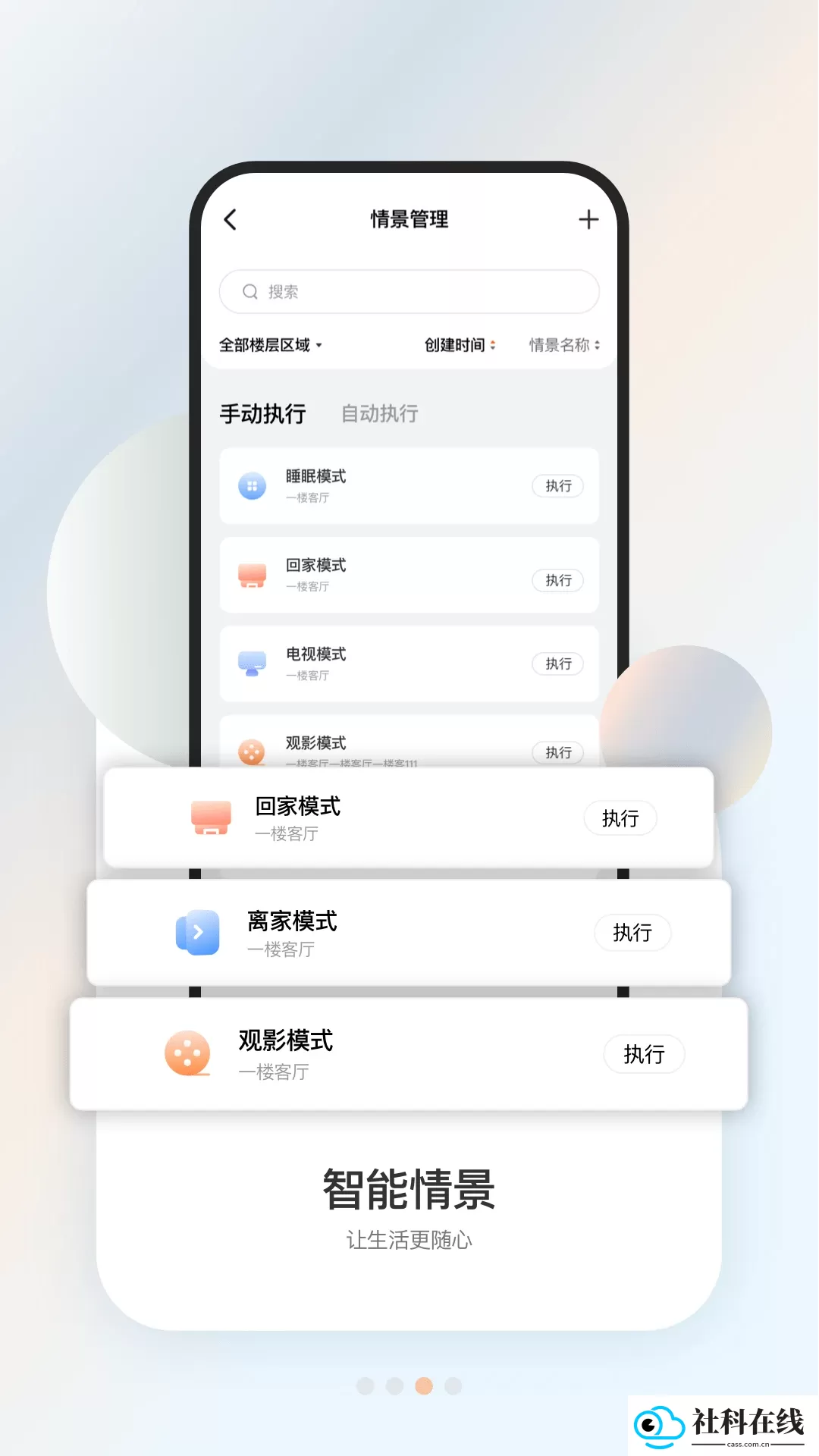 盈趣智能管家