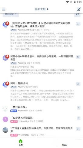阿里小站