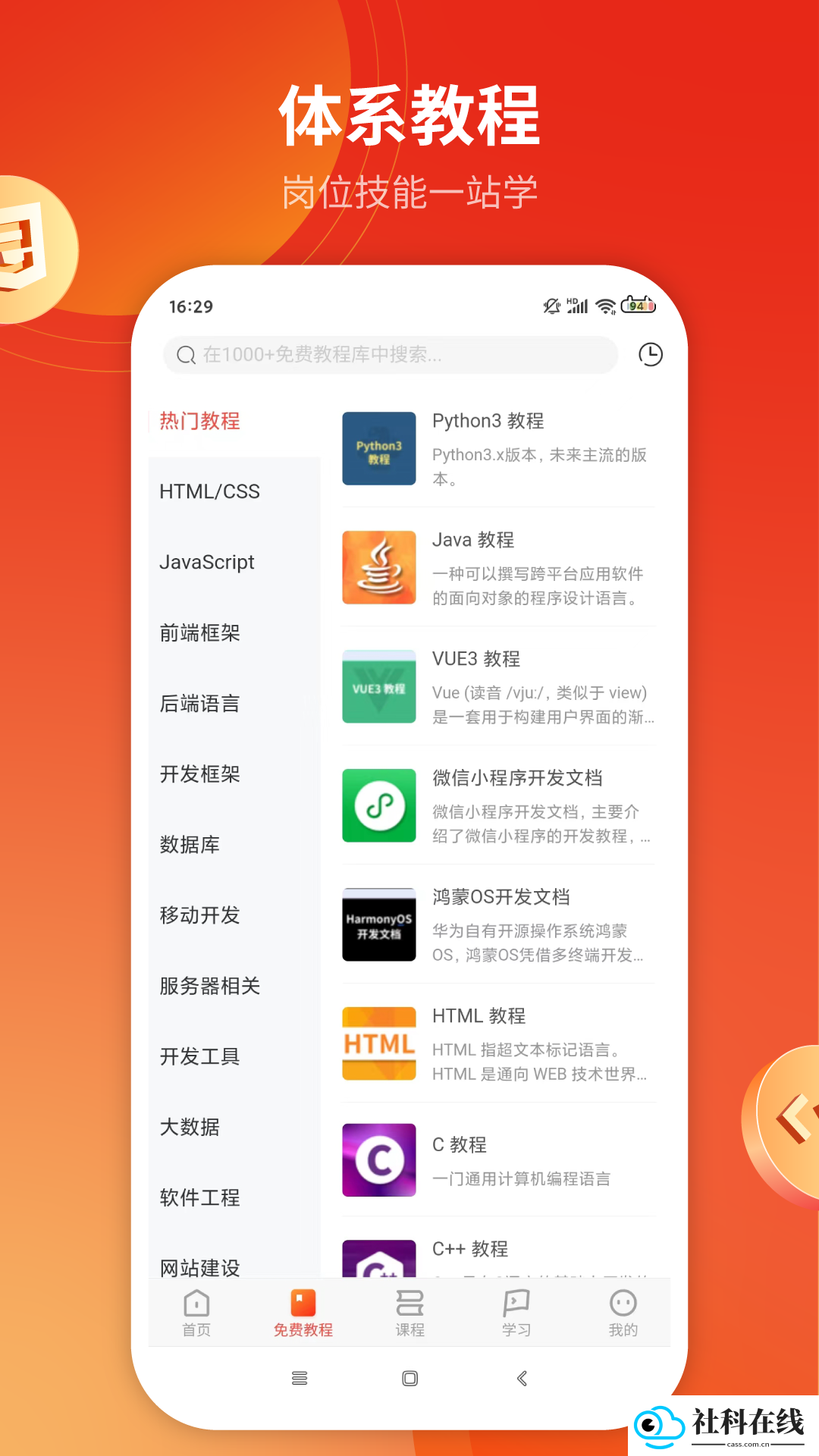 w3cschool手机版