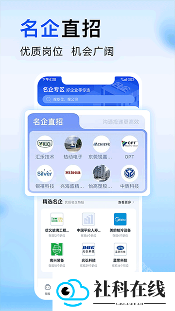 智通直聘app