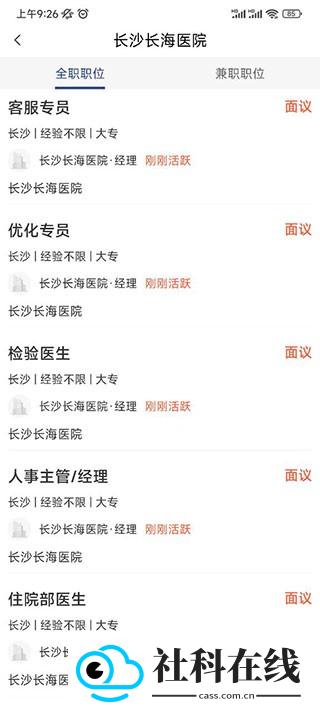 长沙直聘app