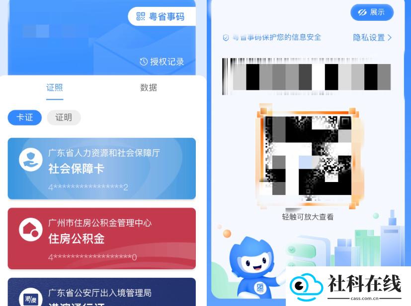 粤省事