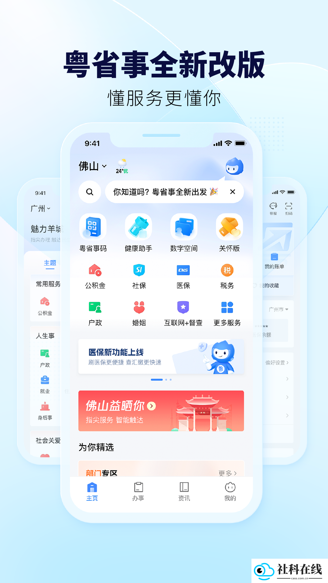 粤省事