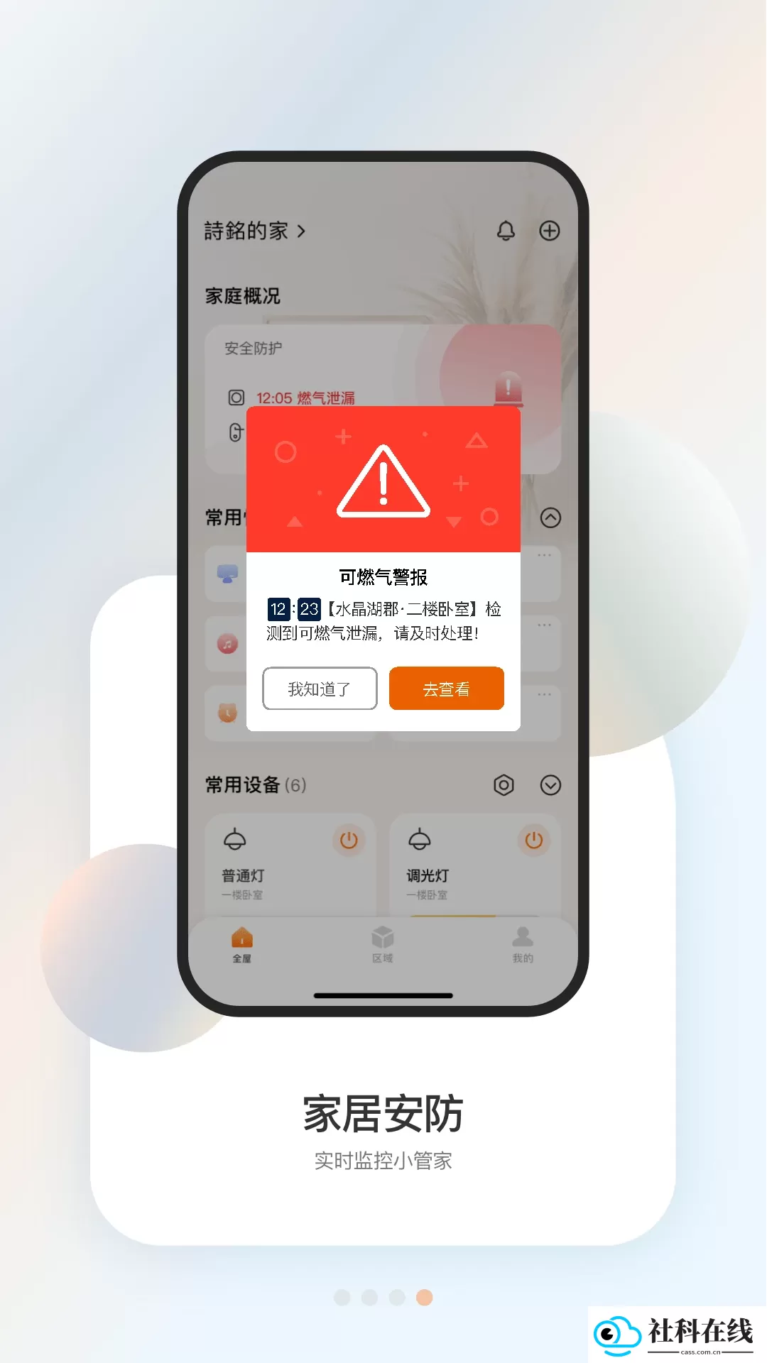 盈趣智能管家