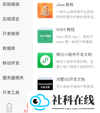 w3cschool手机版
