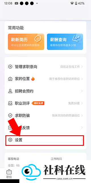 智通直聘app