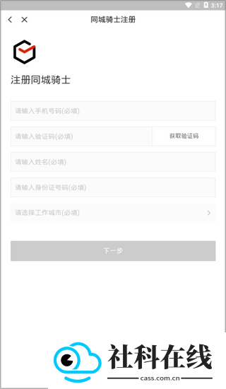 顺丰同城骑士(顺丰同城骑手app)