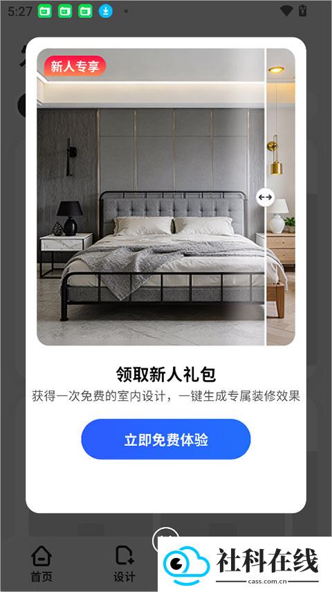 ai装修大师